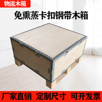 苏州上海无锡木箱定制免熏蒸胶合板钢带可拆卸折叠设备物流运输包装木箱